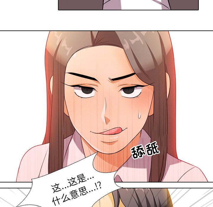 《同事换换爱》漫画最新章节同事换换爱-第9章免费下拉式在线观看章节第【74】张图片