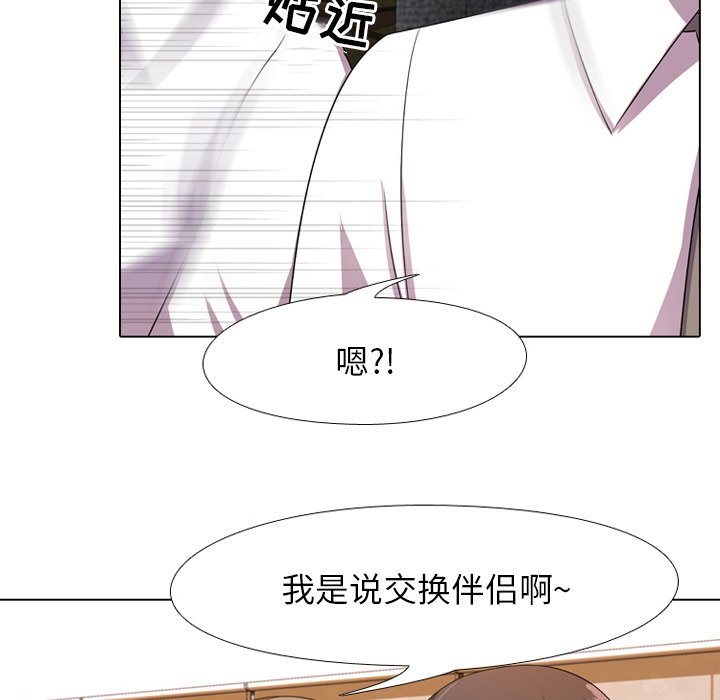 《同事换换爱》漫画最新章节同事换换爱-第9章免费下拉式在线观看章节第【26】张图片