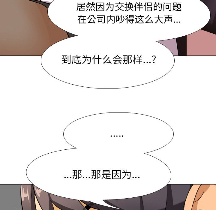 《同事换换爱》漫画最新章节同事换换爱-第9章免费下拉式在线观看章节第【59】张图片