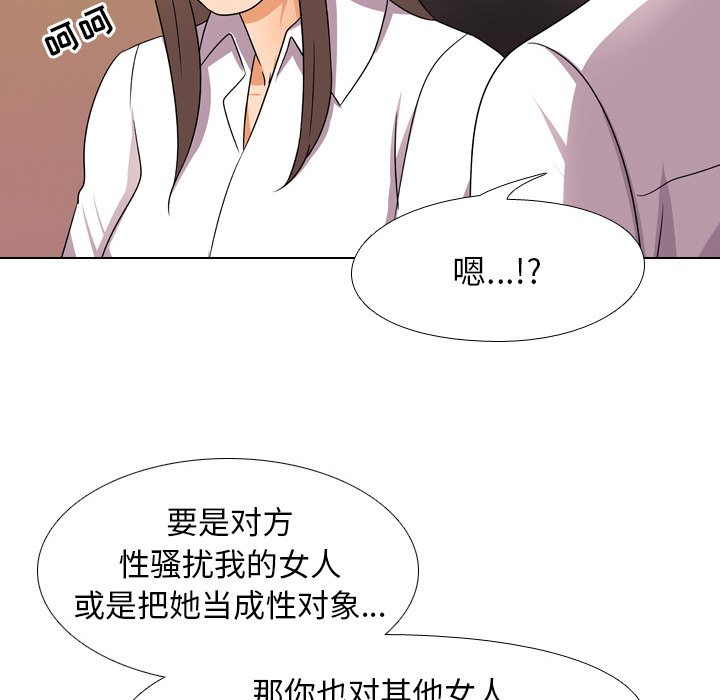 《同事换换爱》漫画最新章节同事换换爱-第9章免费下拉式在线观看章节第【67】张图片