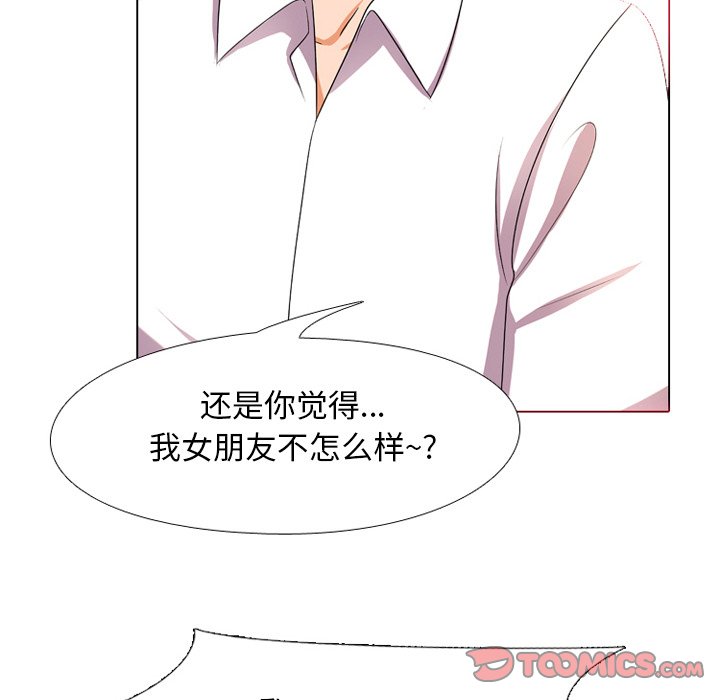 《同事换换爱》漫画最新章节同事换换爱-第9章免费下拉式在线观看章节第【31】张图片