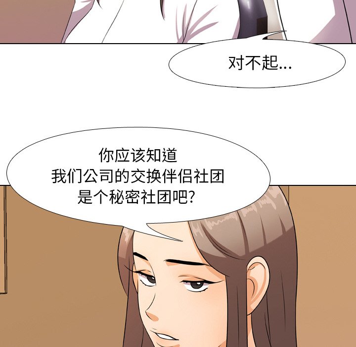 《同事换换爱》漫画最新章节同事换换爱-第9章免费下拉式在线观看章节第【57】张图片