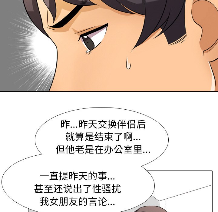 《同事换换爱》漫画最新章节同事换换爱-第9章免费下拉式在线观看章节第【60】张图片