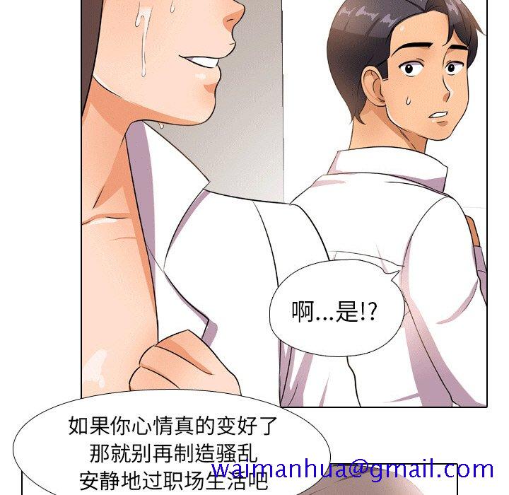 《同事换换爱》漫画最新章节同事换换爱-第10章免费下拉式在线观看章节第【68】张图片