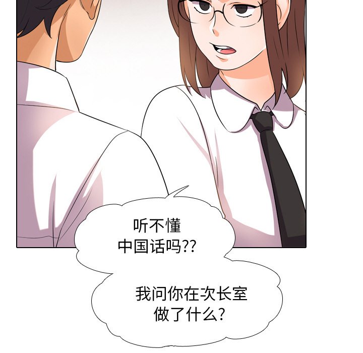 《同事换换爱》漫画最新章节同事换换爱-第11章免费下拉式在线观看章节第【21】张图片