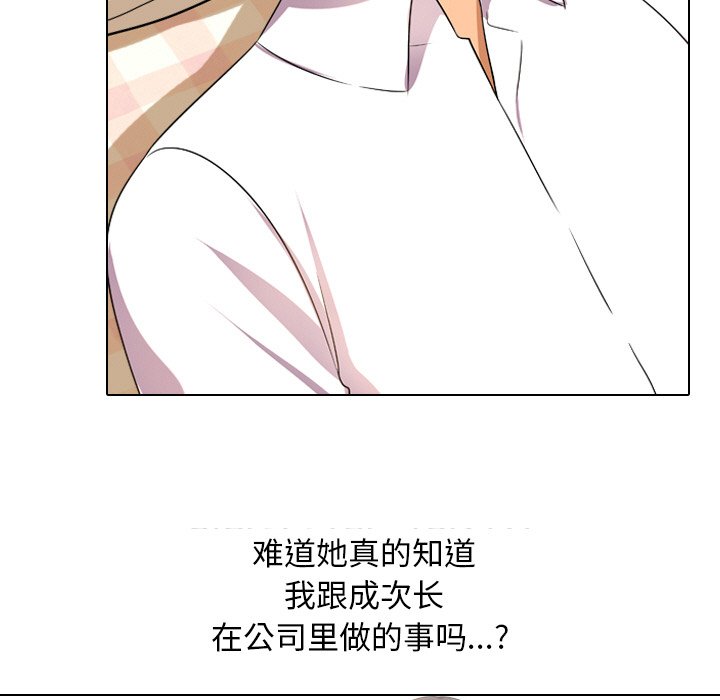 《同事换换爱》漫画最新章节同事换换爱-第11章免费下拉式在线观看章节第【64】张图片