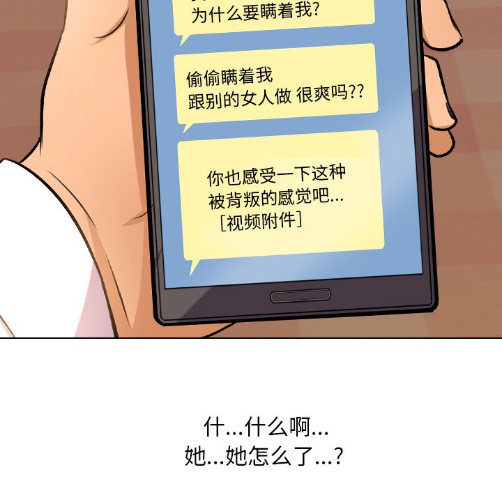 《同事换换爱》漫画最新章节同事换换爱-第11章免费下拉式在线观看章节第【81】张图片