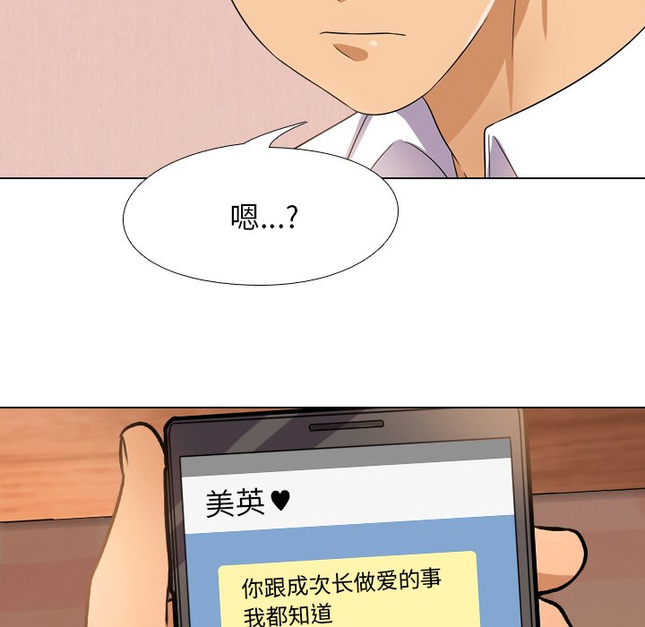 《同事换换爱》漫画最新章节同事换换爱-第11章免费下拉式在线观看章节第【80】张图片