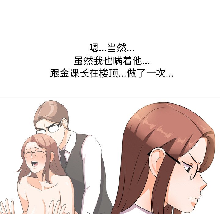 《同事换换爱》漫画最新章节同事换换爱-第11章免费下拉式在线观看章节第【42】张图片