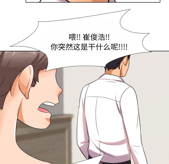 《同事换换爱》漫画最新章节同事换换爱-第12章免费下拉式在线观看章节第【76】张图片