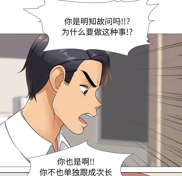 《同事换换爱》漫画最新章节同事换换爱-第12章免费下拉式在线观看章节第【85】张图片