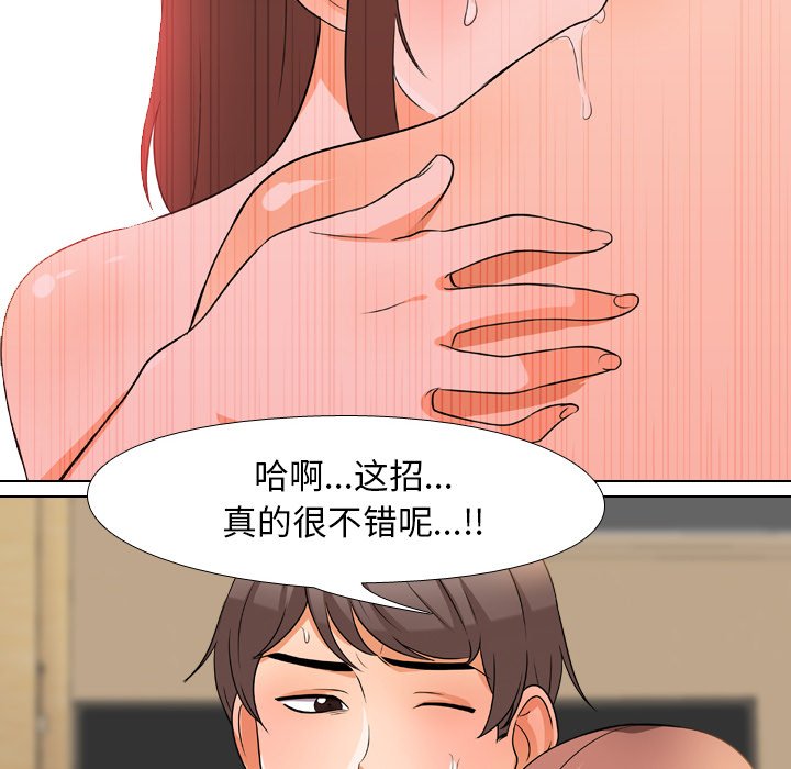 《同事换换爱》漫画最新章节同事换换爱-第12章免费下拉式在线观看章节第【55】张图片