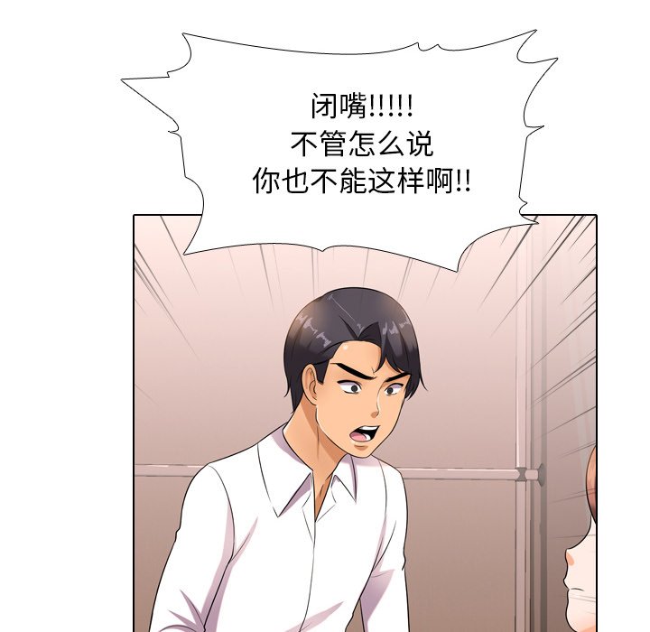 《同事换换爱》漫画最新章节同事换换爱-第12章免费下拉式在线观看章节第【87】张图片