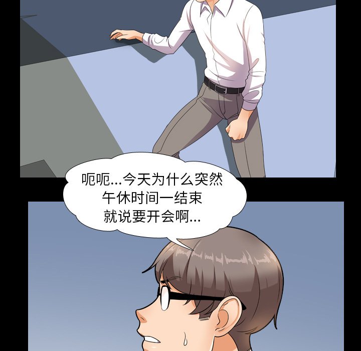 《同事换换爱》漫画最新章节同事换换爱-第13章免费下拉式在线观看章节第【72】张图片