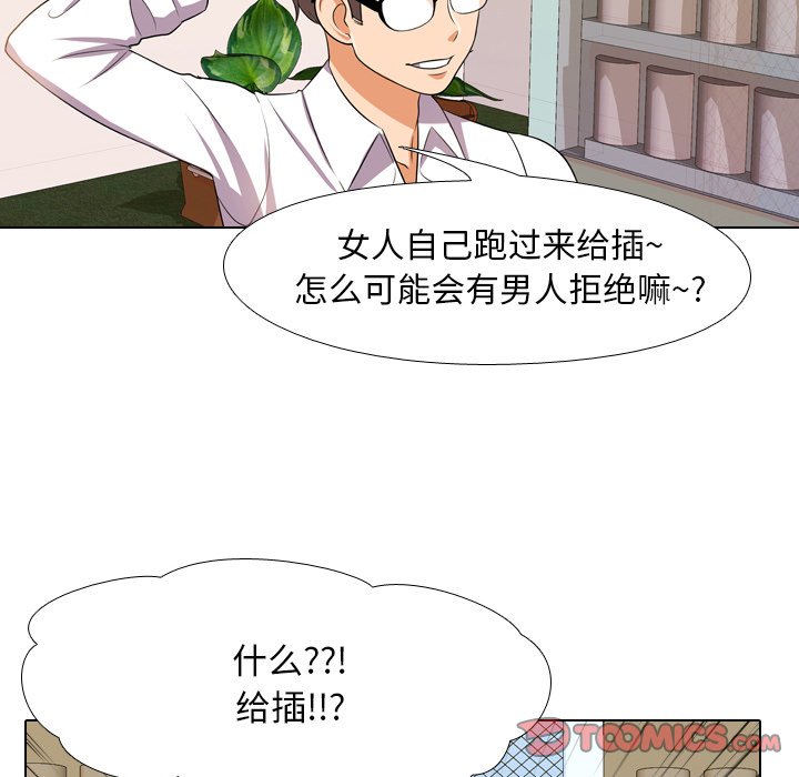 《同事换换爱》漫画最新章节同事换换爱-第13章免费下拉式在线观看章节第【47】张图片