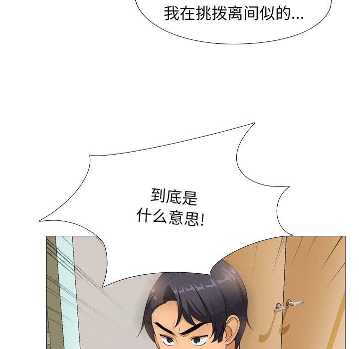 《同事换换爱》漫画最新章节同事换换爱-第13章免费下拉式在线观看章节第【67】张图片