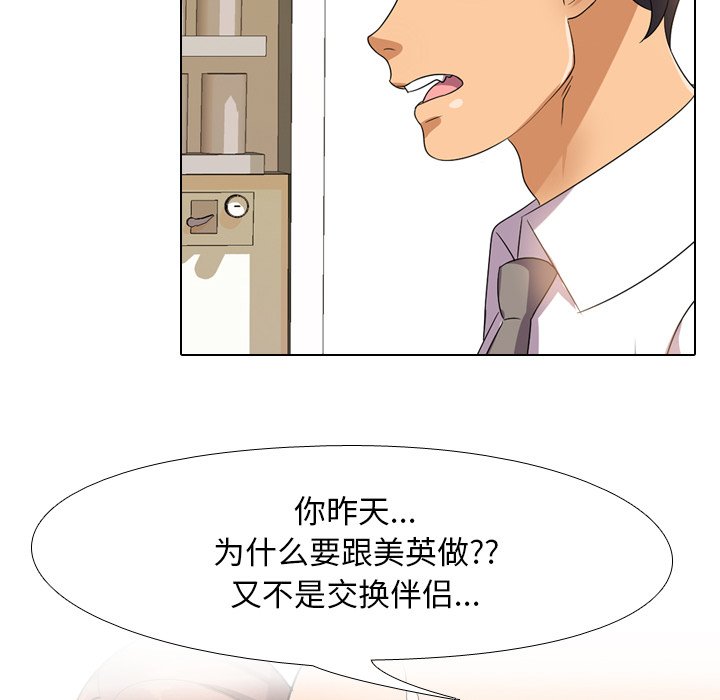 《同事换换爱》漫画最新章节同事换换爱-第13章免费下拉式在线观看章节第【44】张图片