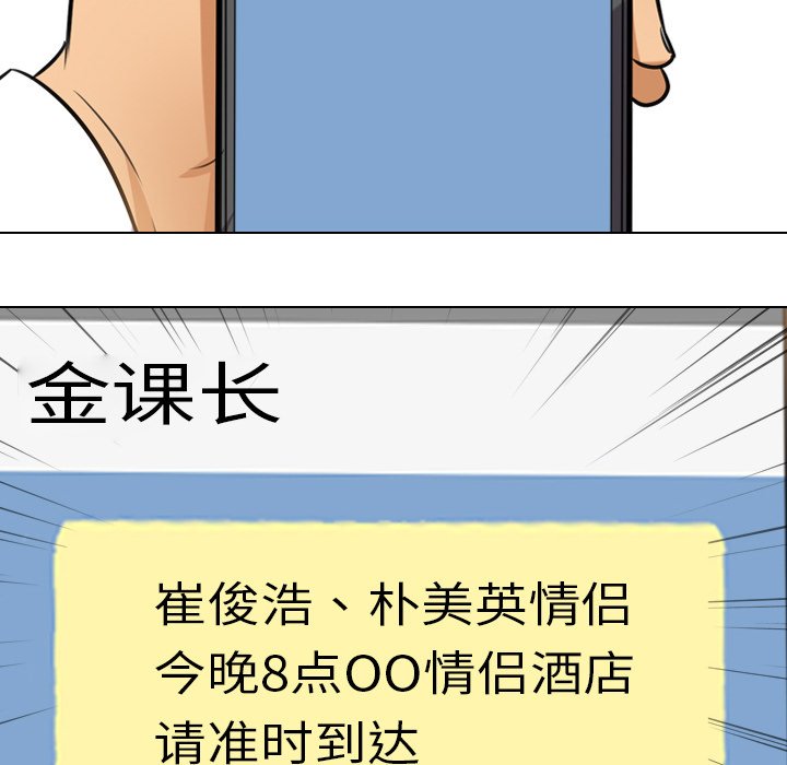 《同事换换爱》漫画最新章节同事换换爱-第13章免费下拉式在线观看章节第【96】张图片