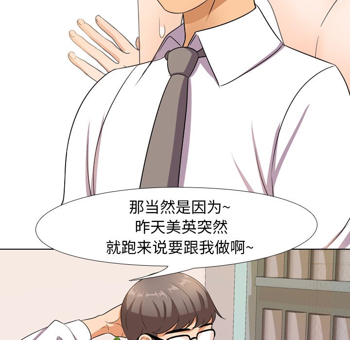 《同事换换爱》漫画最新章节同事换换爱-第13章免费下拉式在线观看章节第【46】张图片