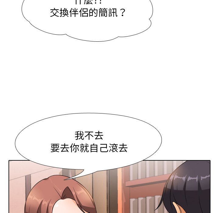 《同事换换爱》漫画最新章节同事换换爱-第14章免费下拉式在线观看章节第【21】张图片