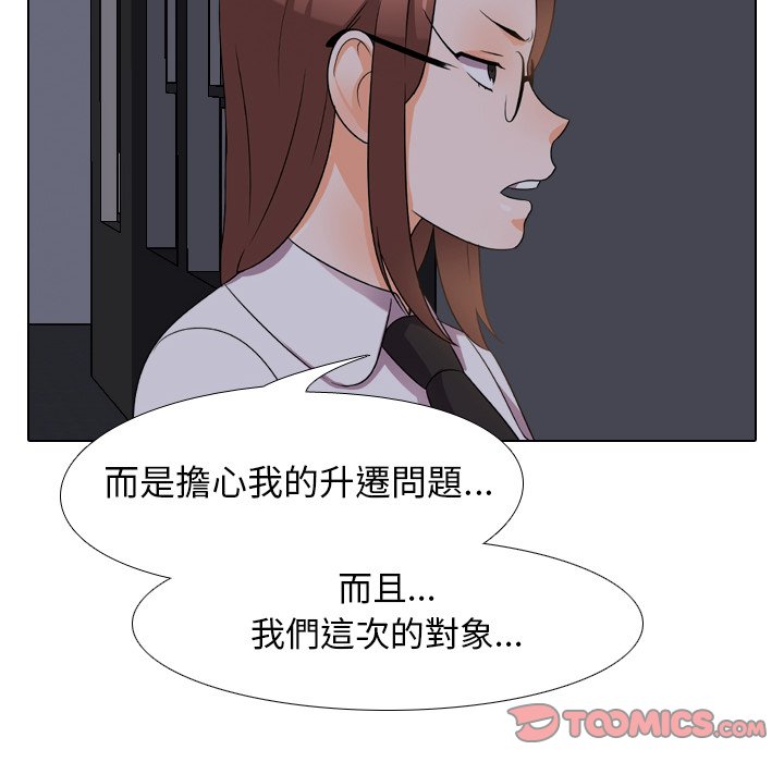 《同事换换爱》漫画最新章节同事换换爱-第14章免费下拉式在线观看章节第【51】张图片