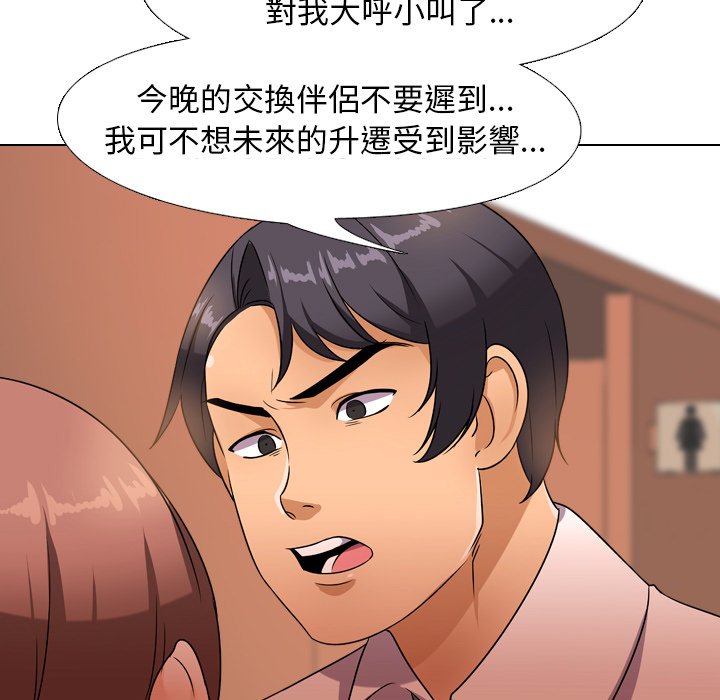 《同事换换爱》漫画最新章节同事换换爱-第14章免费下拉式在线观看章节第【36】张图片