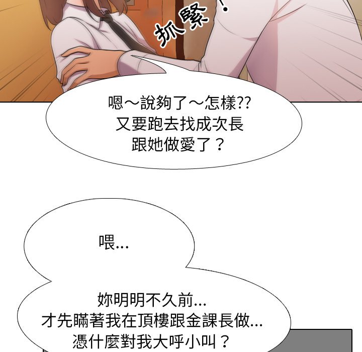 《同事换换爱》漫画最新章节同事换换爱-第14章免费下拉式在线观看章节第【26】张图片