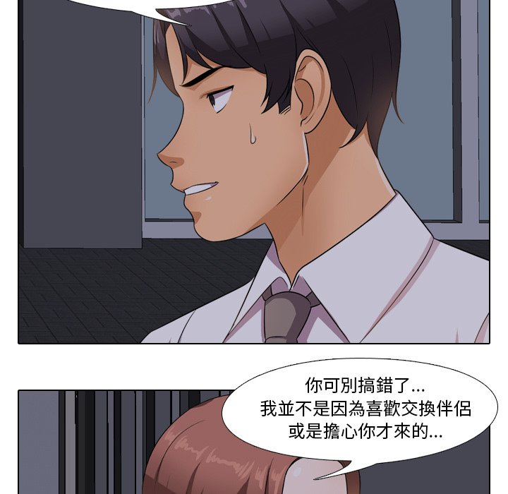 《同事换换爱》漫画最新章节同事换换爱-第14章免费下拉式在线观看章节第【50】张图片