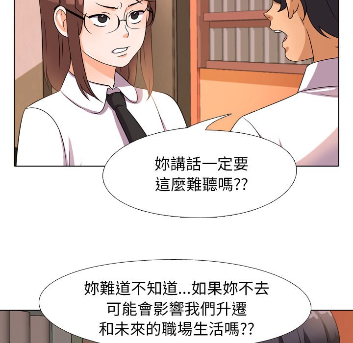 《同事换换爱》漫画最新章节同事换换爱-第14章免费下拉式在线观看章节第【22】张图片