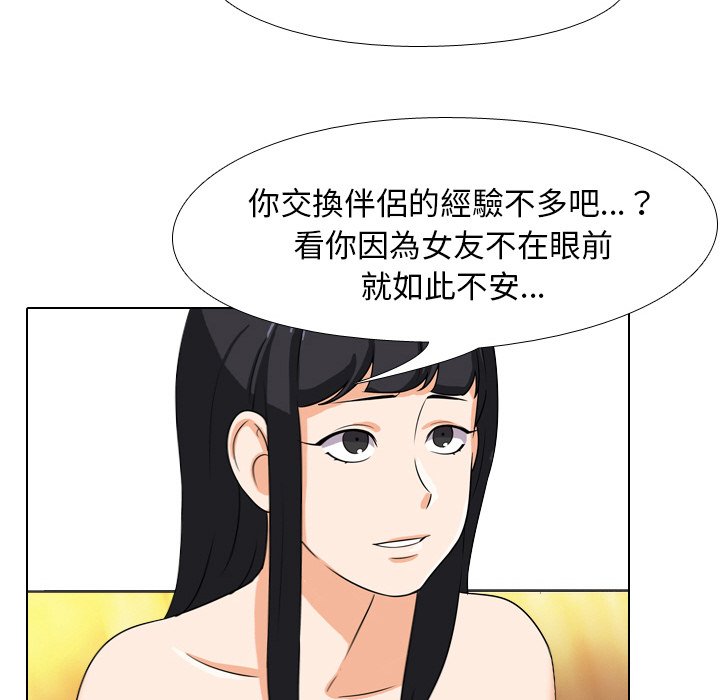 《同事换换爱》漫画最新章节同事换换爱-第15章免费下拉式在线观看章节第【30】张图片