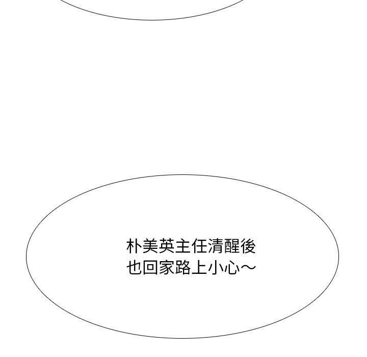 《同事换换爱》漫画最新章节同事换换爱-第16章免费下拉式在线观看章节第【105】张图片