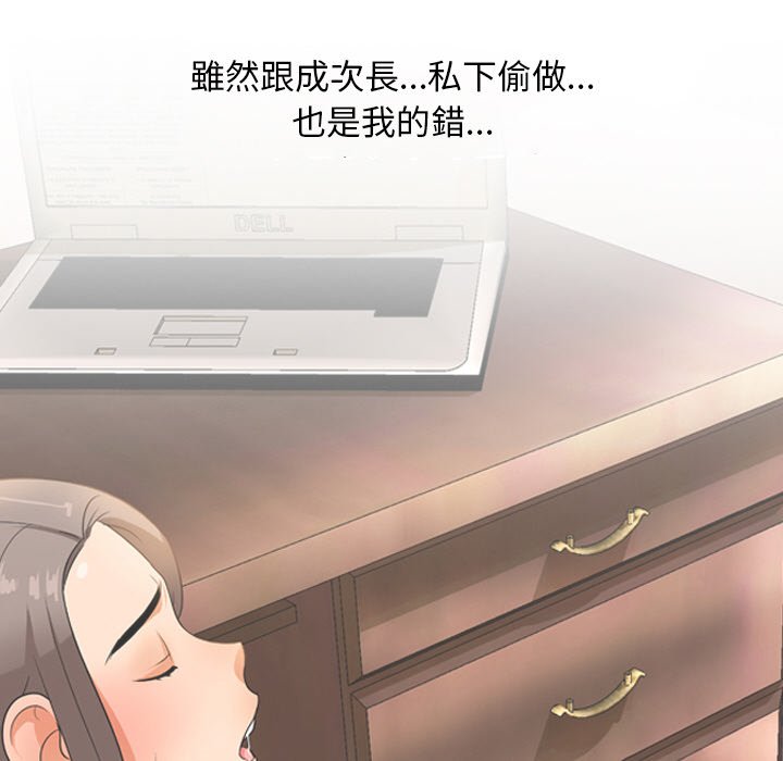 《同事换换爱》漫画最新章节同事换换爱-第17章免费下拉式在线观看章节第【75】张图片