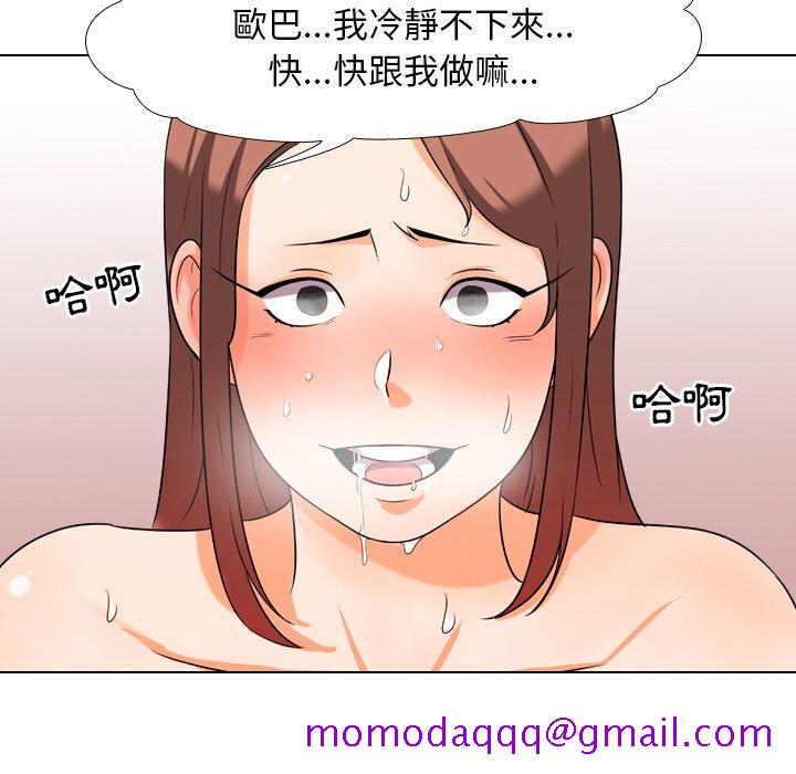 《同事换换爱》漫画最新章节同事换换爱-第17章免费下拉式在线观看章节第【33】张图片