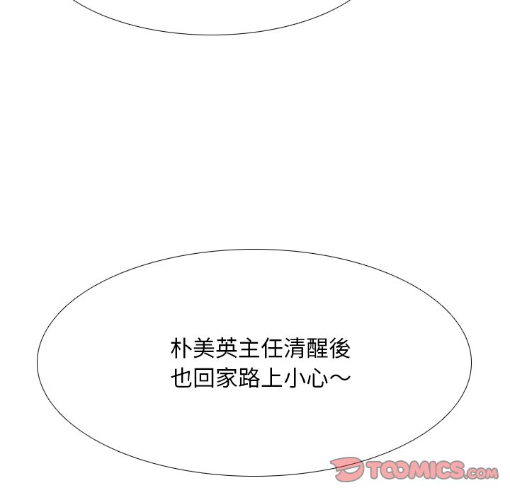 《同事换换爱》漫画最新章节同事换换爱-第17章免费下拉式在线观看章节第【5】张图片