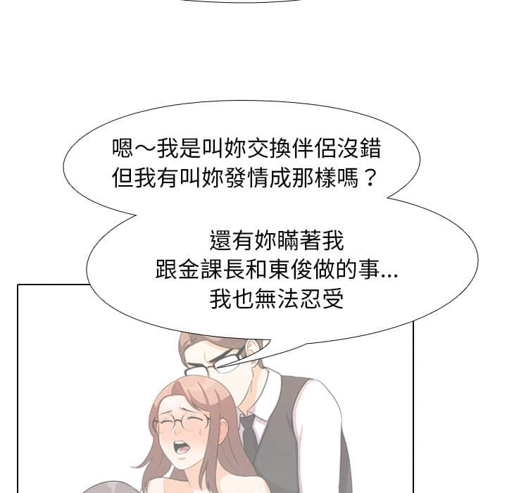 《同事换换爱》漫画最新章节同事换换爱-第18章免费下拉式在线观看章节第【56】张图片