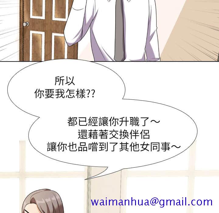 《同事换换爱》漫画最新章节同事换换爱-第18章免费下拉式在线观看章节第【88】张图片