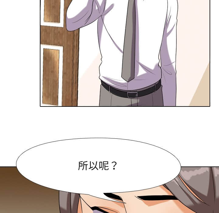 《同事换换爱》漫画最新章节同事换换爱-第18章免费下拉式在线观看章节第【86】张图片