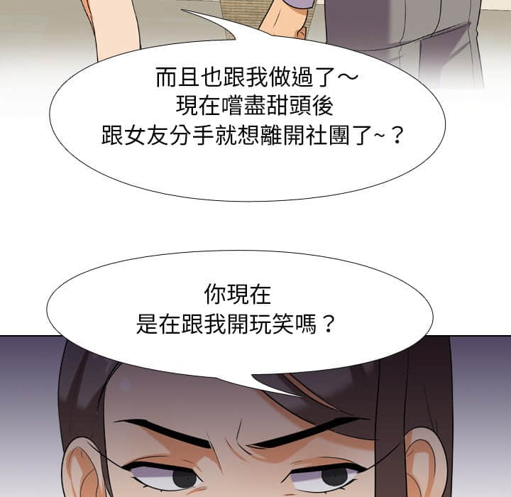 《同事换换爱》漫画最新章节同事换换爱-第18章免费下拉式在线观看章节第【90】张图片