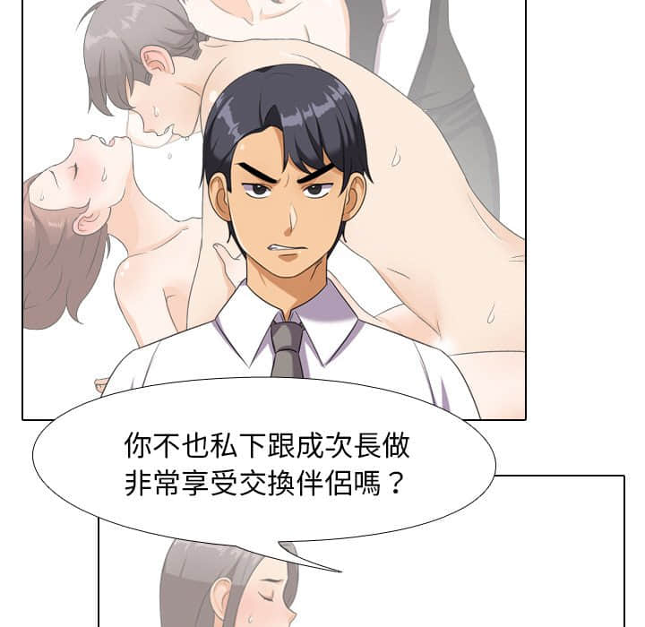 《同事换换爱》漫画最新章节同事换换爱-第18章免费下拉式在线观看章节第【57】张图片