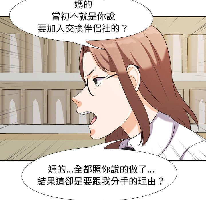 《同事换换爱》漫画最新章节同事换换爱-第18章免费下拉式在线观看章节第【55】张图片