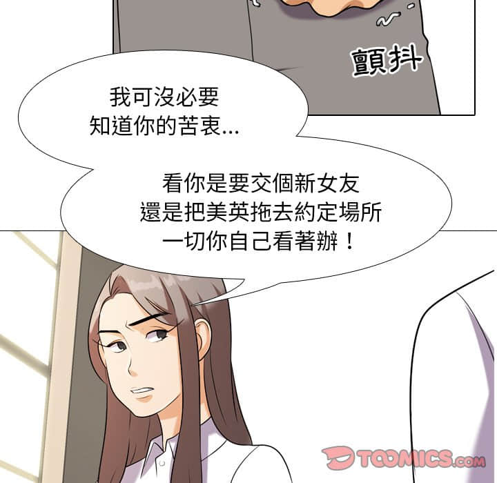 《同事换换爱》漫画最新章节同事换换爱-第19章免费下拉式在线观看章节第【5】张图片