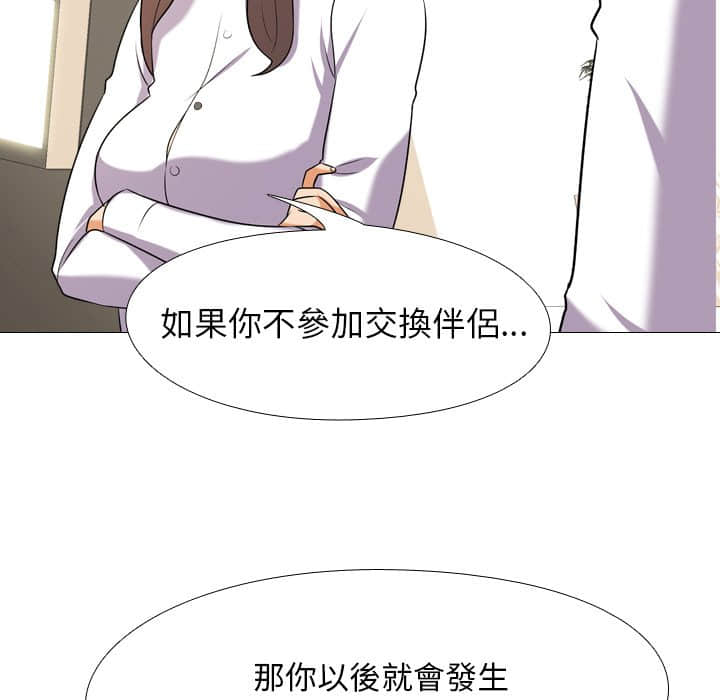 《同事换换爱》漫画最新章节同事换换爱-第19章免费下拉式在线观看章节第【6】张图片