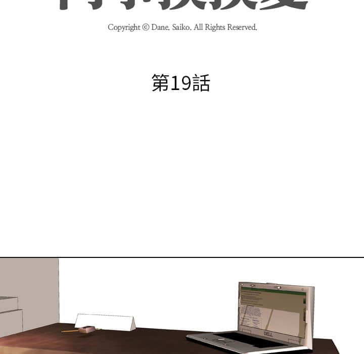 《同事换换爱》漫画最新章节同事换换爱-第19章免费下拉式在线观看章节第【10】张图片