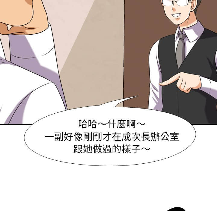 《同事换换爱》漫画最新章节同事换换爱-第19章免费下拉式在线观看章节第【87】张图片