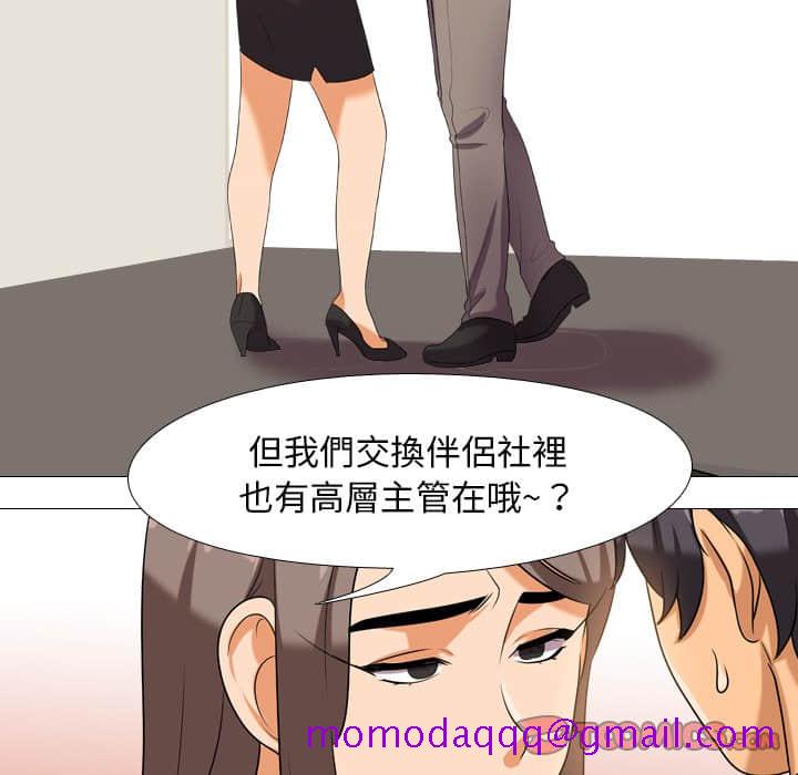 《同事换换爱》漫画最新章节同事换换爱-第19章免费下拉式在线观看章节第【23】张图片