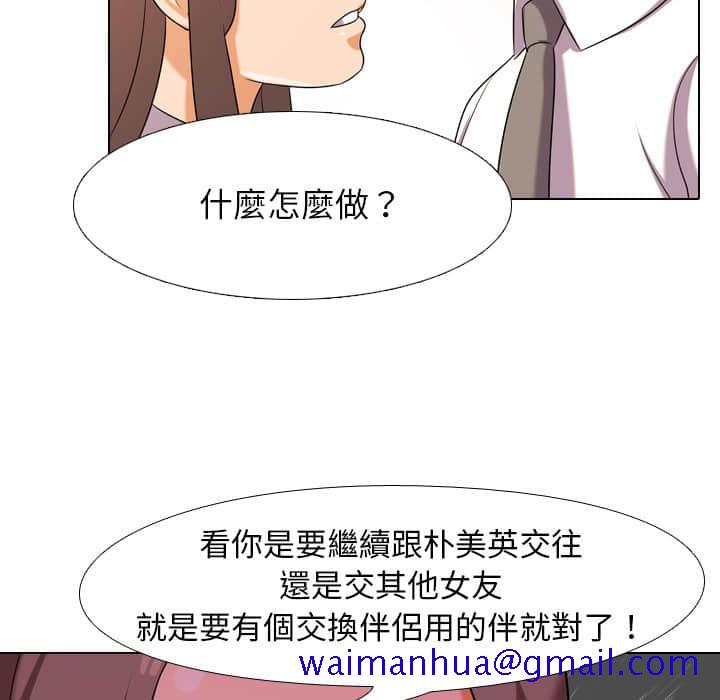 《同事换换爱》漫画最新章节同事换换爱-第19章免费下拉式在线观看章节第【28】张图片