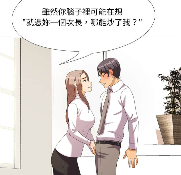 《同事换换爱》漫画最新章节同事换换爱-第19章免费下拉式在线观看章节第【22】张图片