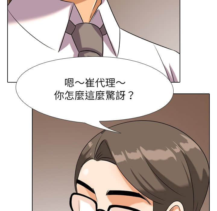 《同事换换爱》漫画最新章节同事换换爱-第19章免费下拉式在线观看章节第【85】张图片