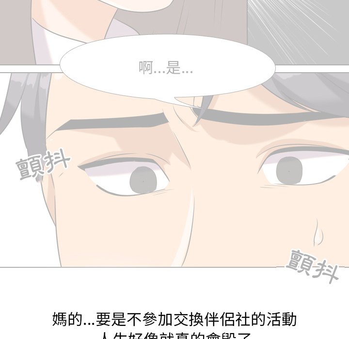 《同事换换爱》漫画最新章节同事换换爱-第20章免费下拉式在线观看章节第【25】张图片