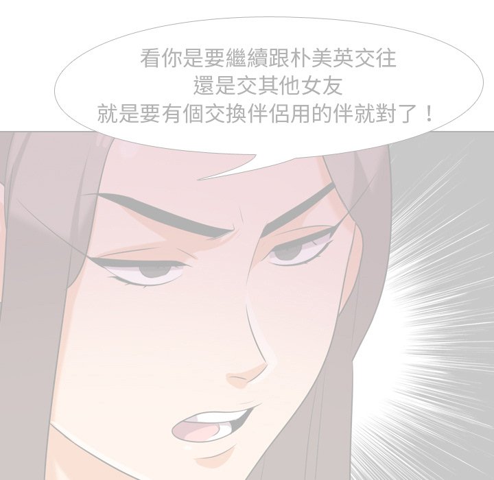 《同事换换爱》漫画最新章节同事换换爱-第20章免费下拉式在线观看章节第【24】张图片